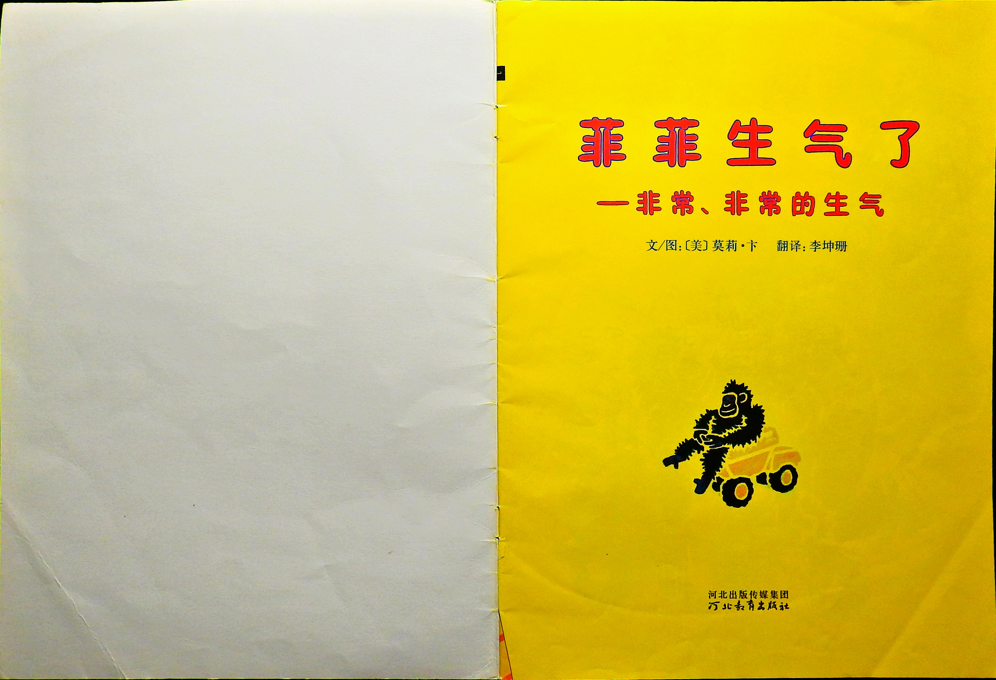 菲菲生气了 (02),绘本,绘本故事,绘本阅读,故事书,童书,图画书,课外阅读
